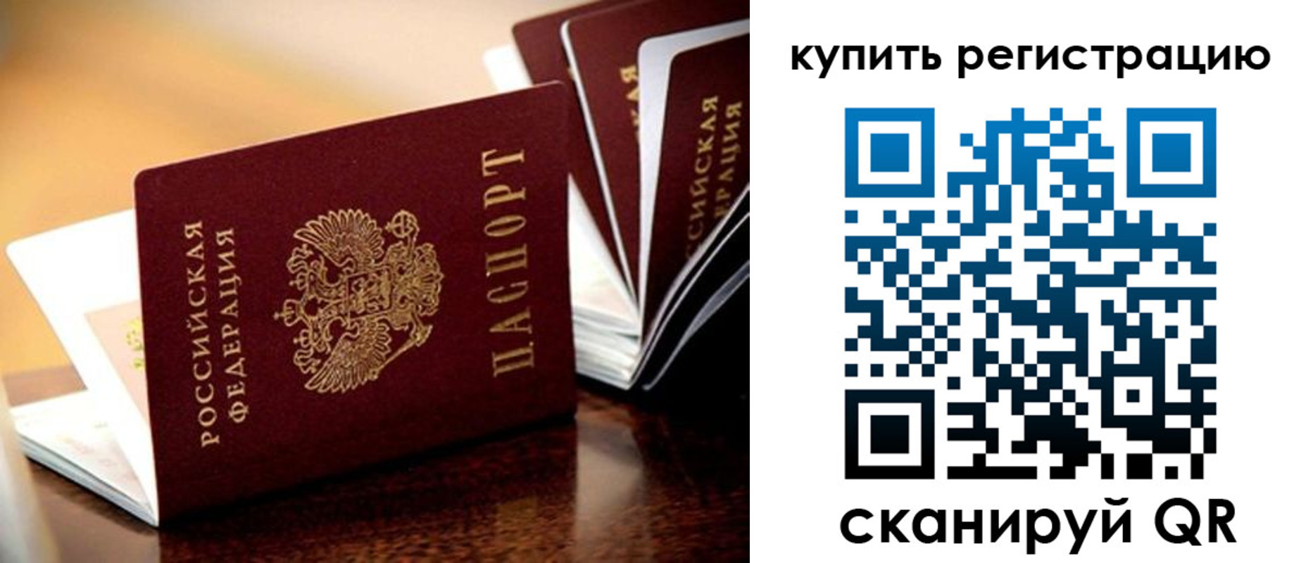 временная регистрация поиск в Северодвинске